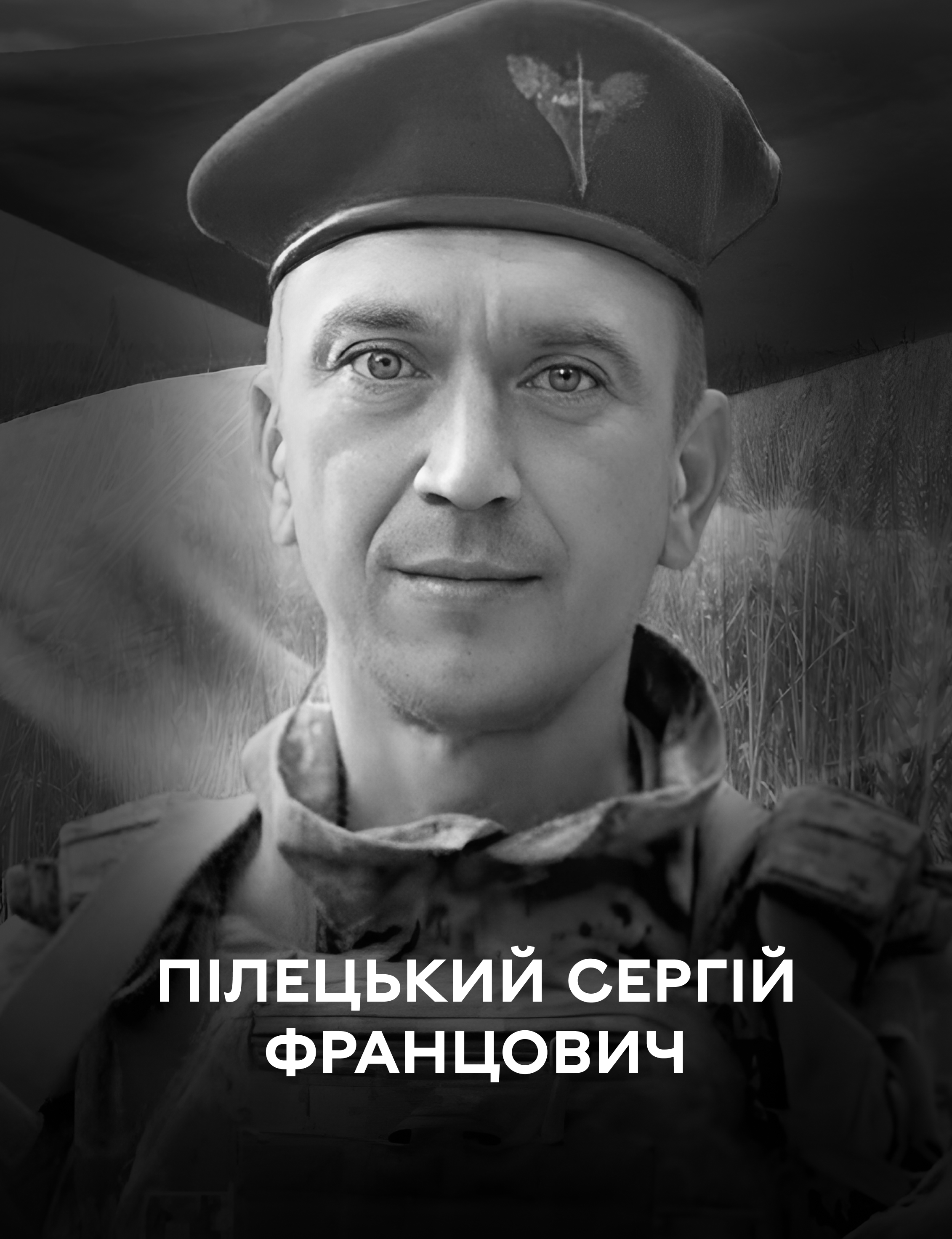 Вінниця 18 листопада проводжає в останню путь оборонця України Сергія Пілецького